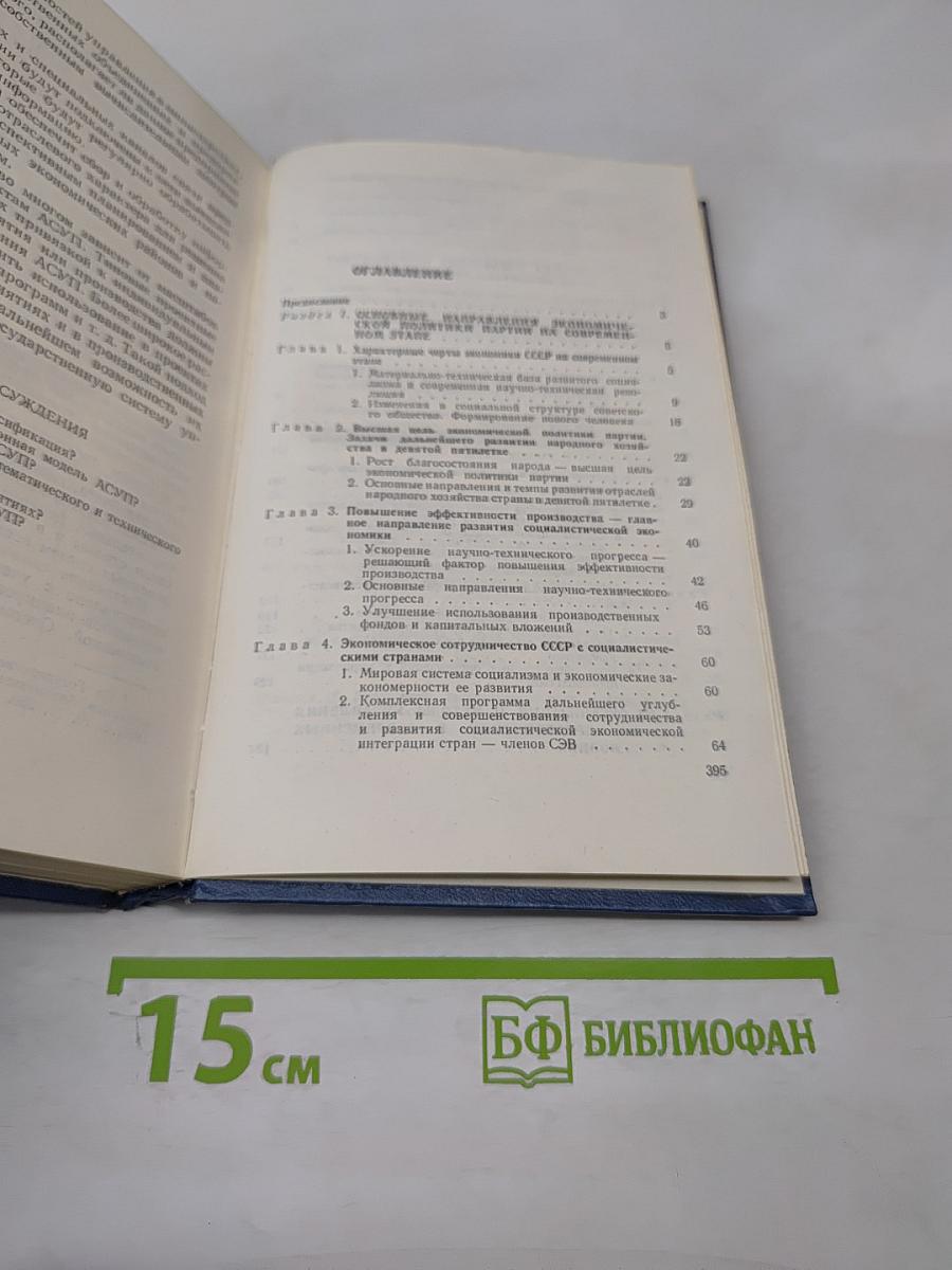 Основы экономики и управления производством для руководителей и специалистов подразделений предприятия