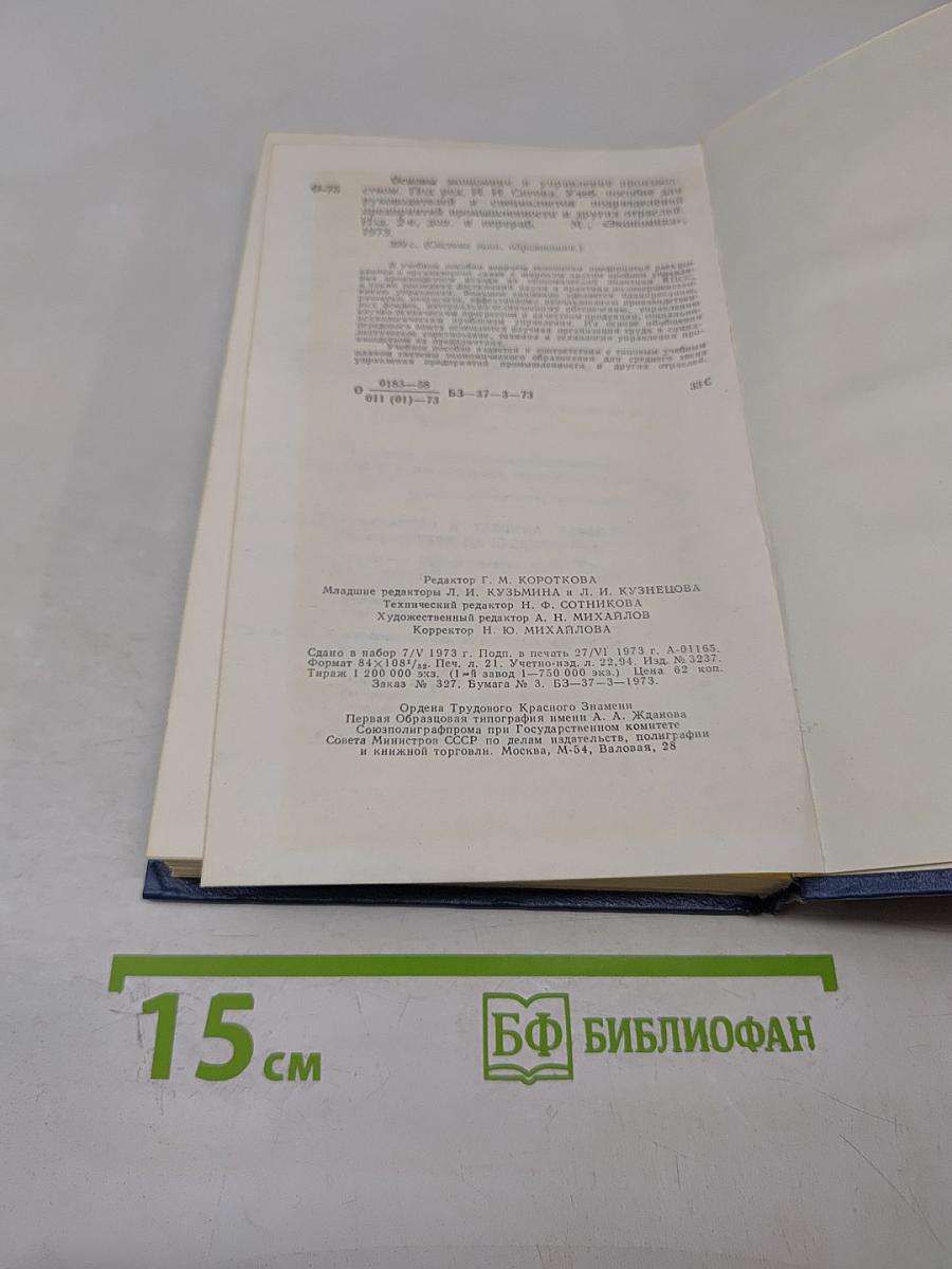 Основы экономики и управления производством для руководителей и специалистов подразделений предприятия