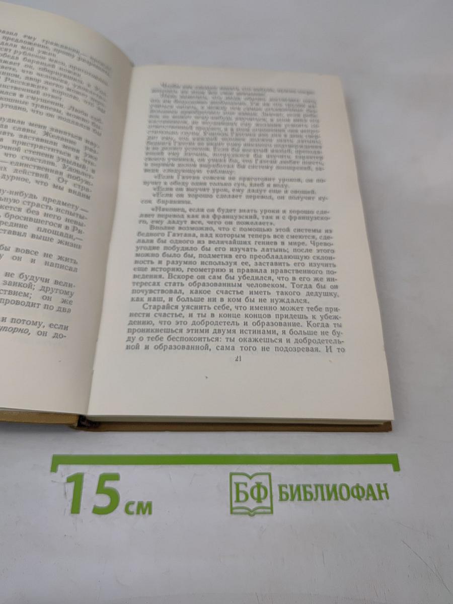 Стендаль. Собрание сочинений в пятнадцати томах. Том пятнадцатый