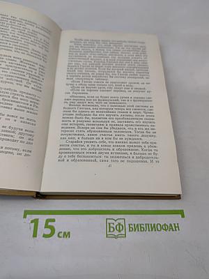 Стендаль. Собрание сочинений в пятнадцати томах. Том пятнадцатый
