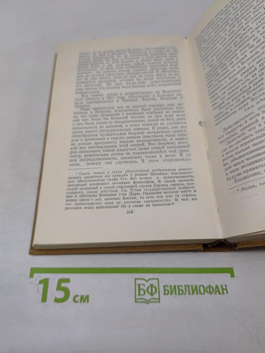 Собрание сочинений в пятнадцати томах. Том восьмой