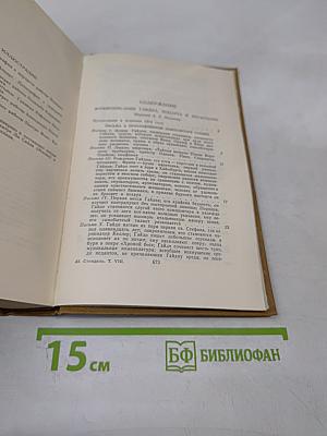Собрание сочинений в пятнадцати томах. Том восьмой