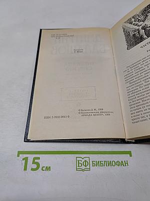 Похвала Сергию. Книга вторая