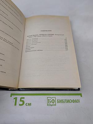 Похвала Сергию. Книга вторая