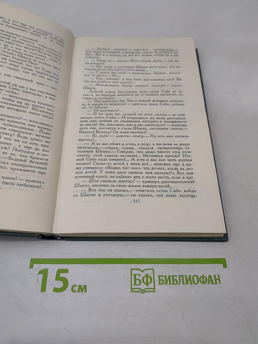 Человеческая комедия. Том 14