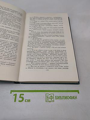 Человеческая комедия. Том 14