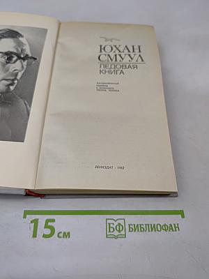 Ледовая книга