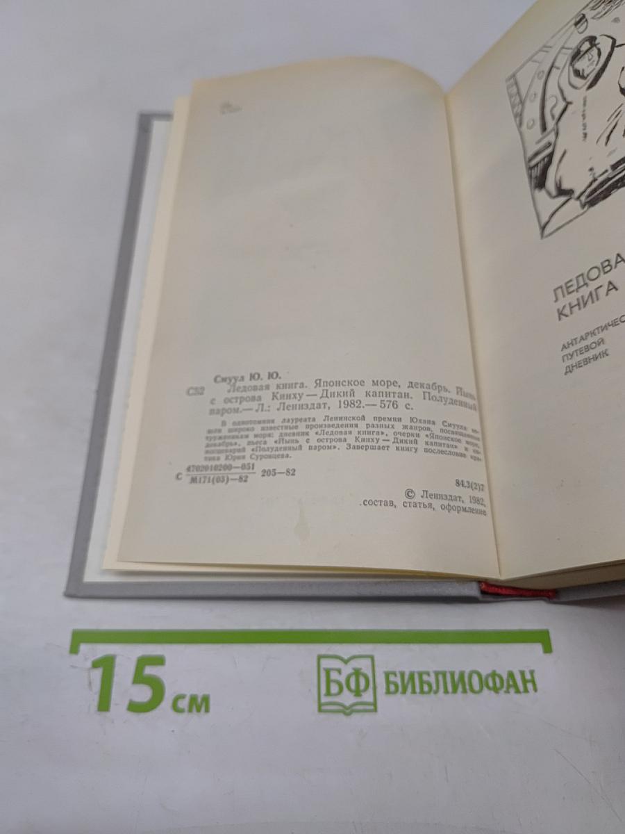 Ледовая книга