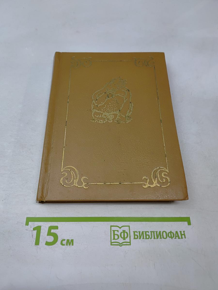 Всеобщая история, обработанная «Сатириконом»