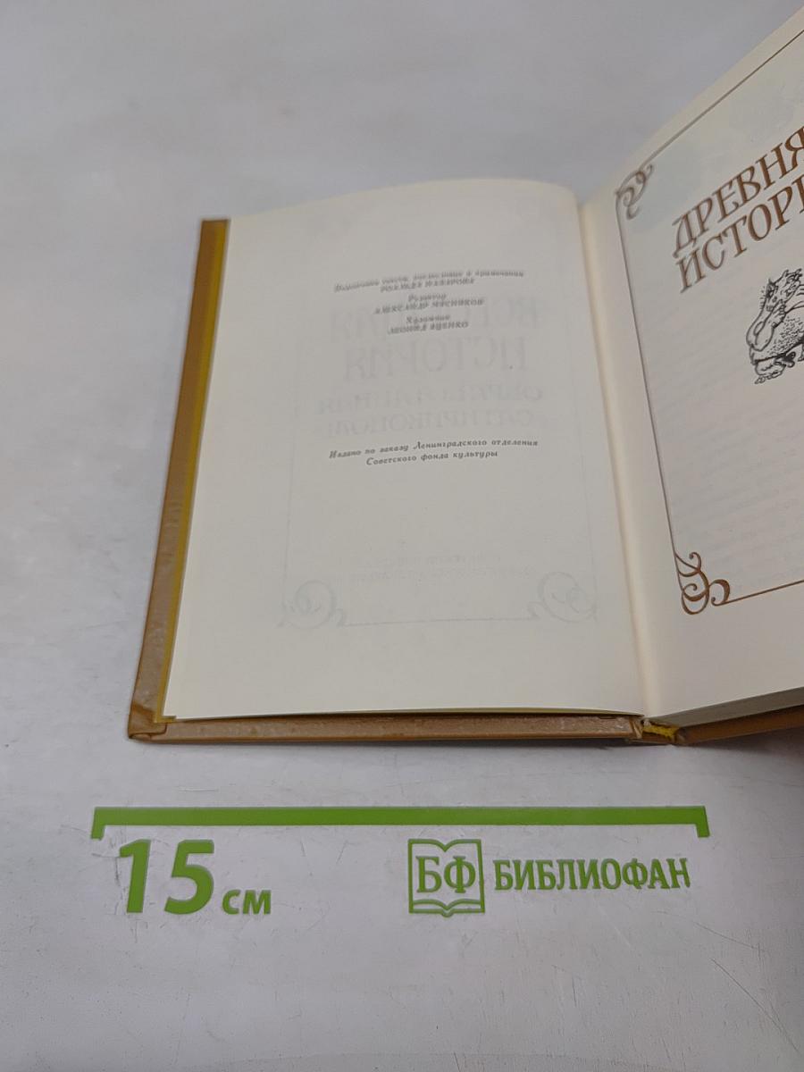 Всеобщая история, обработанная «Сатириконом»