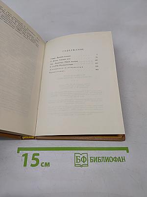 Всеобщая история, обработанная «Сатириконом»