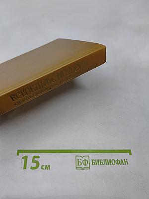 Всеобщая история, обработанная «Сатириконом»