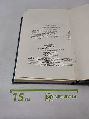 Человеческая комедия. Том 20