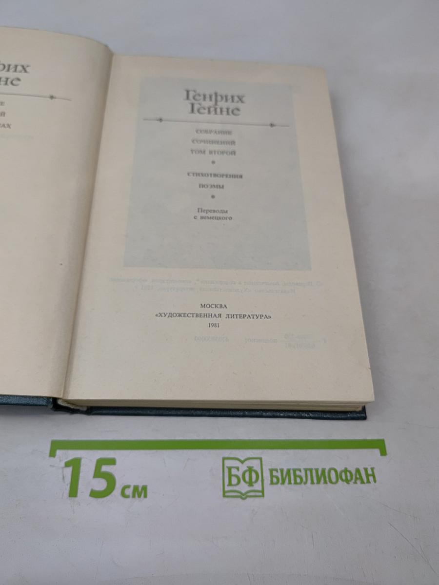 Собрание сочинений. Том 2. Стихотворения. Поэмы