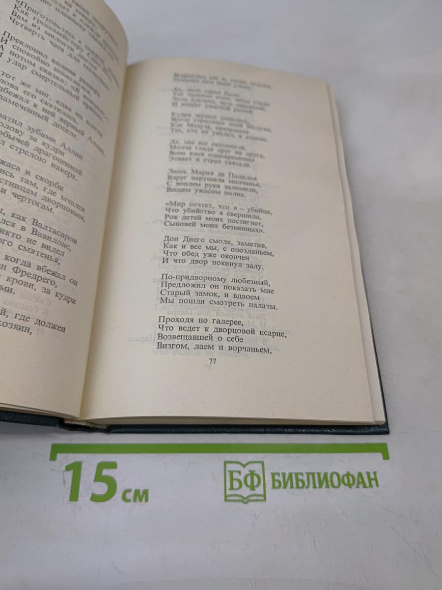 Собрание сочинений. Том 2. Стихотворения. Поэмы