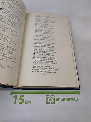 Собрание сочинений. Том 2. Стихотворения. Поэмы