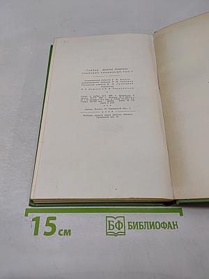 Аркадий Гайдар. Собрание сочинений. Том первый