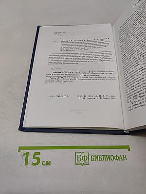 Эпидемиология нейрохирургических заболеваний. Организационные технологии управления и планирования нейрохирургической службы на основе анализа качества её работы (на модели Санкт-Петербурга)