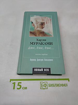 Дэнс, дэнс, дэнс... часть первая