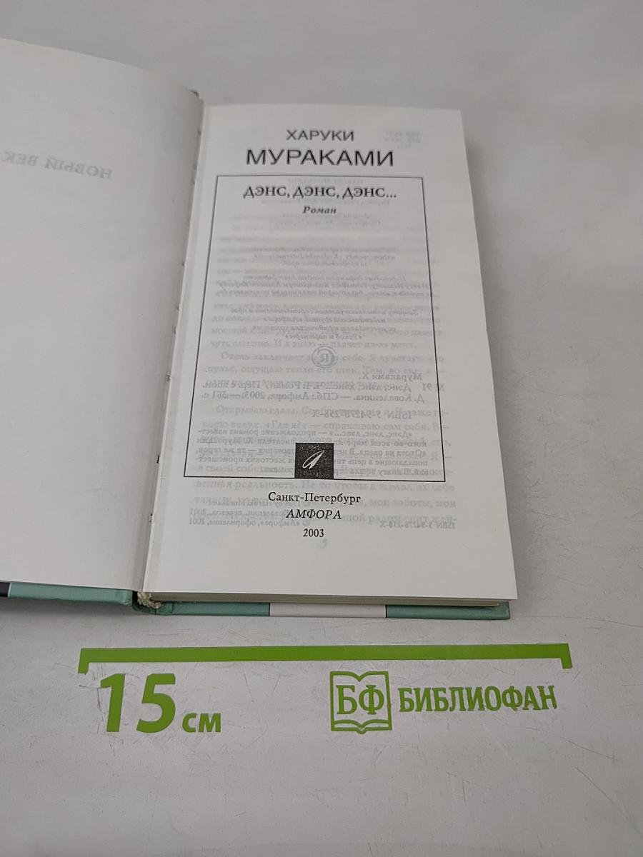 Дэнс, дэнс, дэнс... часть первая