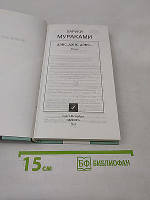 Дэнс, дэнс, дэнс... часть первая