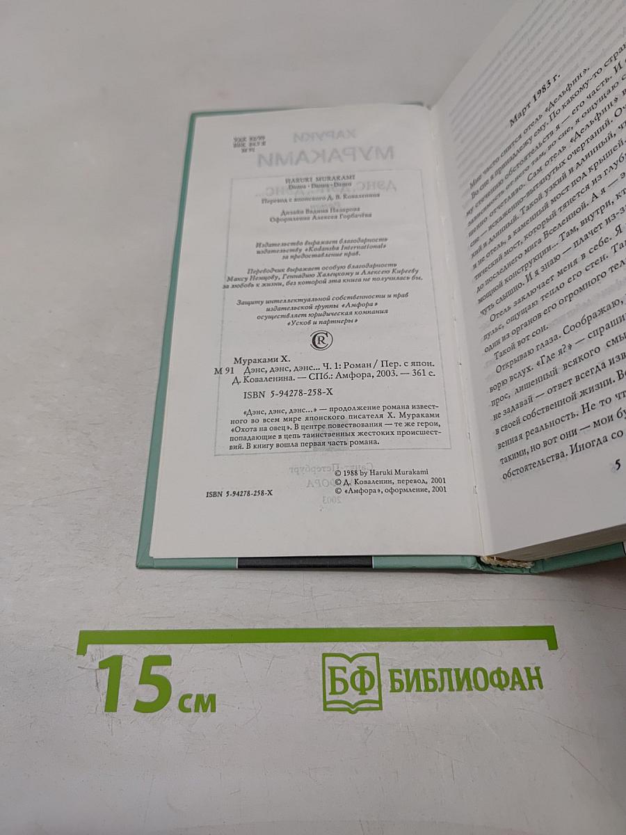 Дэнс, дэнс, дэнс... часть первая