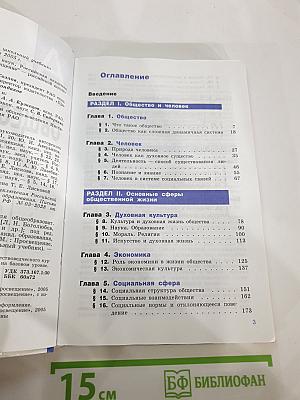 Обществознание 10 класс. Базовый уровень