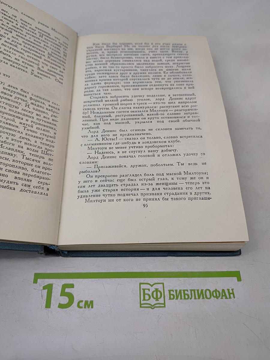 Джон Голсуорси. Собрание сочинений в шестнадцати томах. Том 7: Патриций; Темный цветок