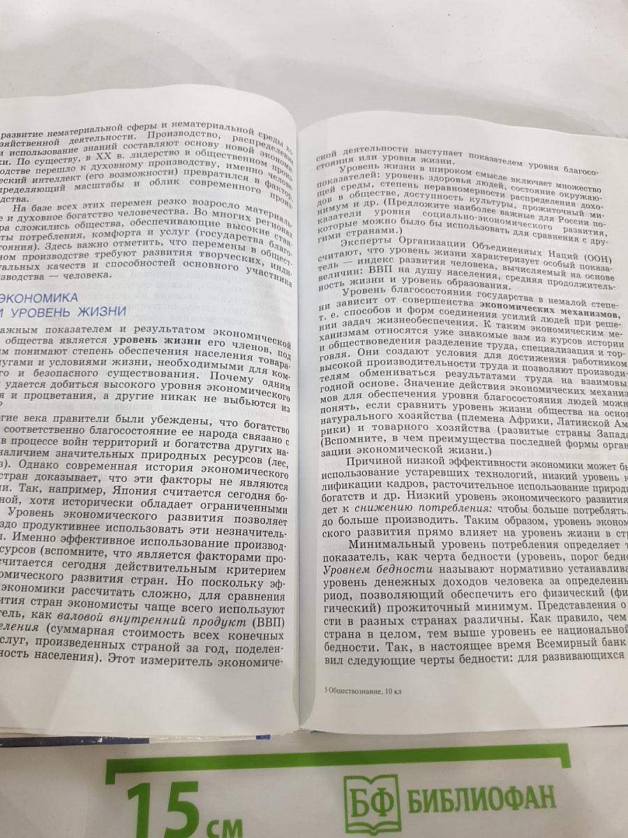 Обществознание 10 класс. Базовый уровень