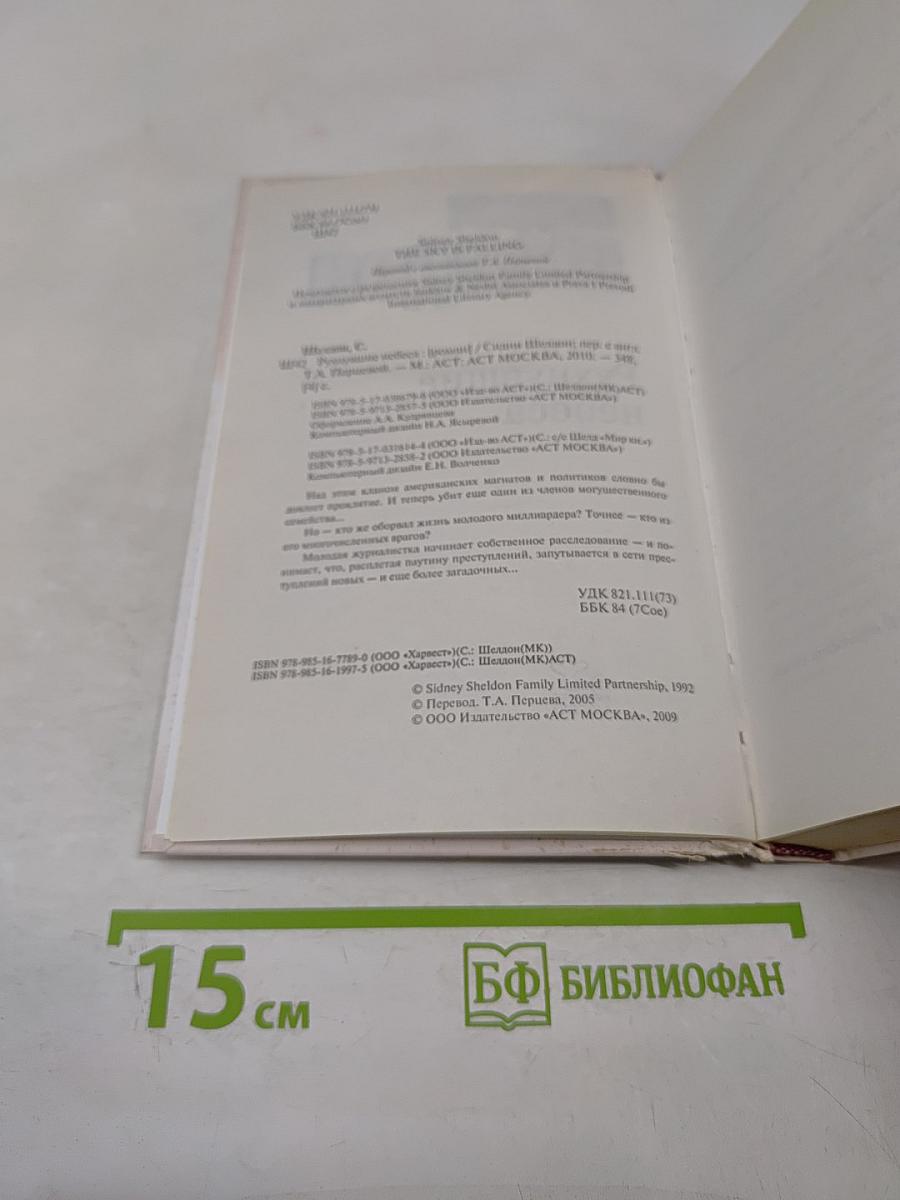 Рухнувшие небеса