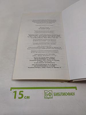 Рухнувшие небеса