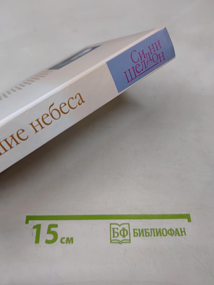 Рухнувшие небеса