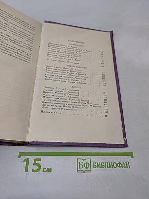 Собрание сочинений в четырнадцати томах. Том 5