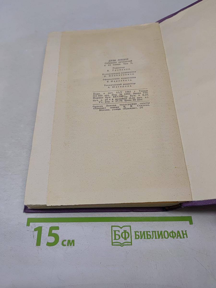 Собрание сочинений в четырнадцати томах. Том 5