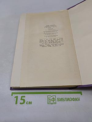 Собрание сочинений в четырнадцати томах. Том 5