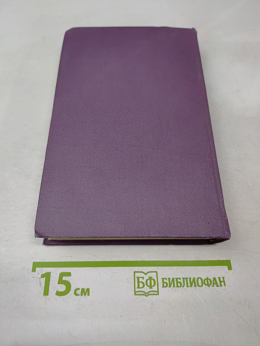 Собрание сочинений в четырнадцати томах. Том 5