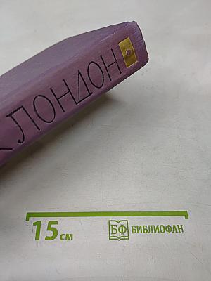 Собрание сочинений в четырнадцати томах. Том 5