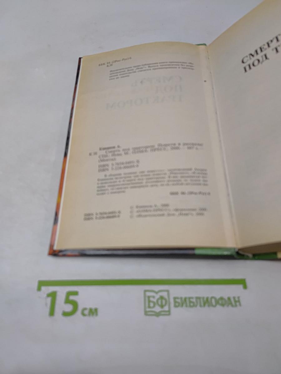 Смерть под трактором