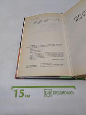 Смерть под трактором