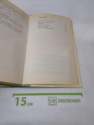 Смерть под трактором