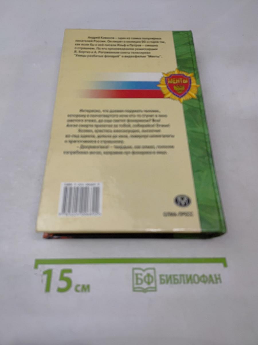 Смерть под трактором