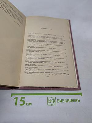 Приключения Весли Джексона