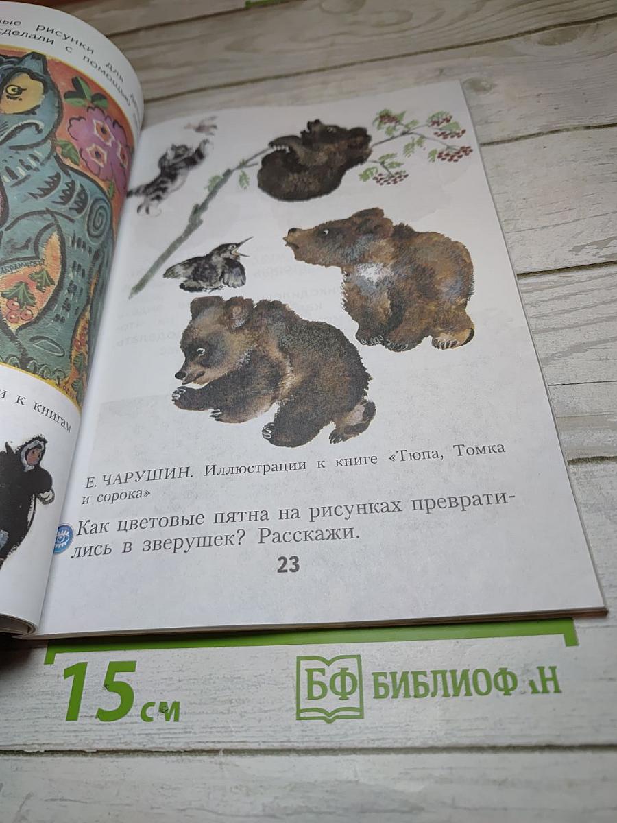 Изобразительное искусство. Ты изображаешь, украшаешь и строишь. 1 класс