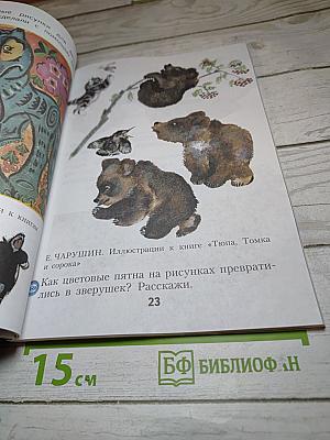 Изобразительное искусство. Ты изображаешь, украшаешь и строишь. 1 класс