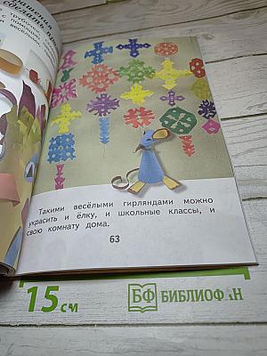 Изобразительное искусство. Ты изображаешь, украшаешь и строишь. 1 класс