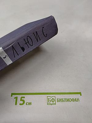 Собрание сочинений в 9 томах. Том 5. Энн Виккерс. После Стокгольма