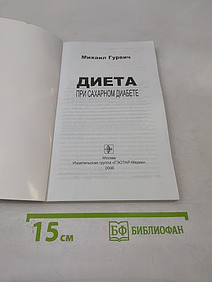 Диета при сахарном диабете