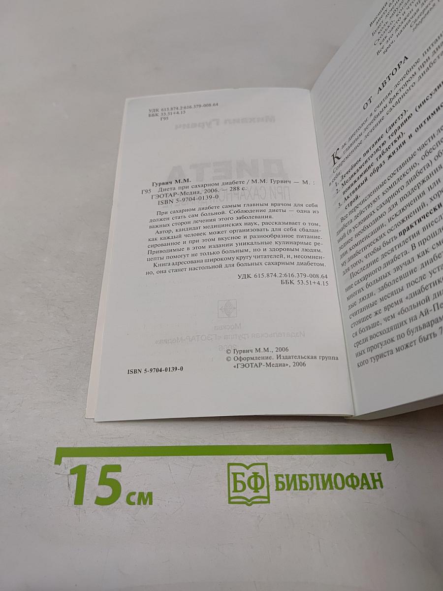 Диета при сахарном диабете