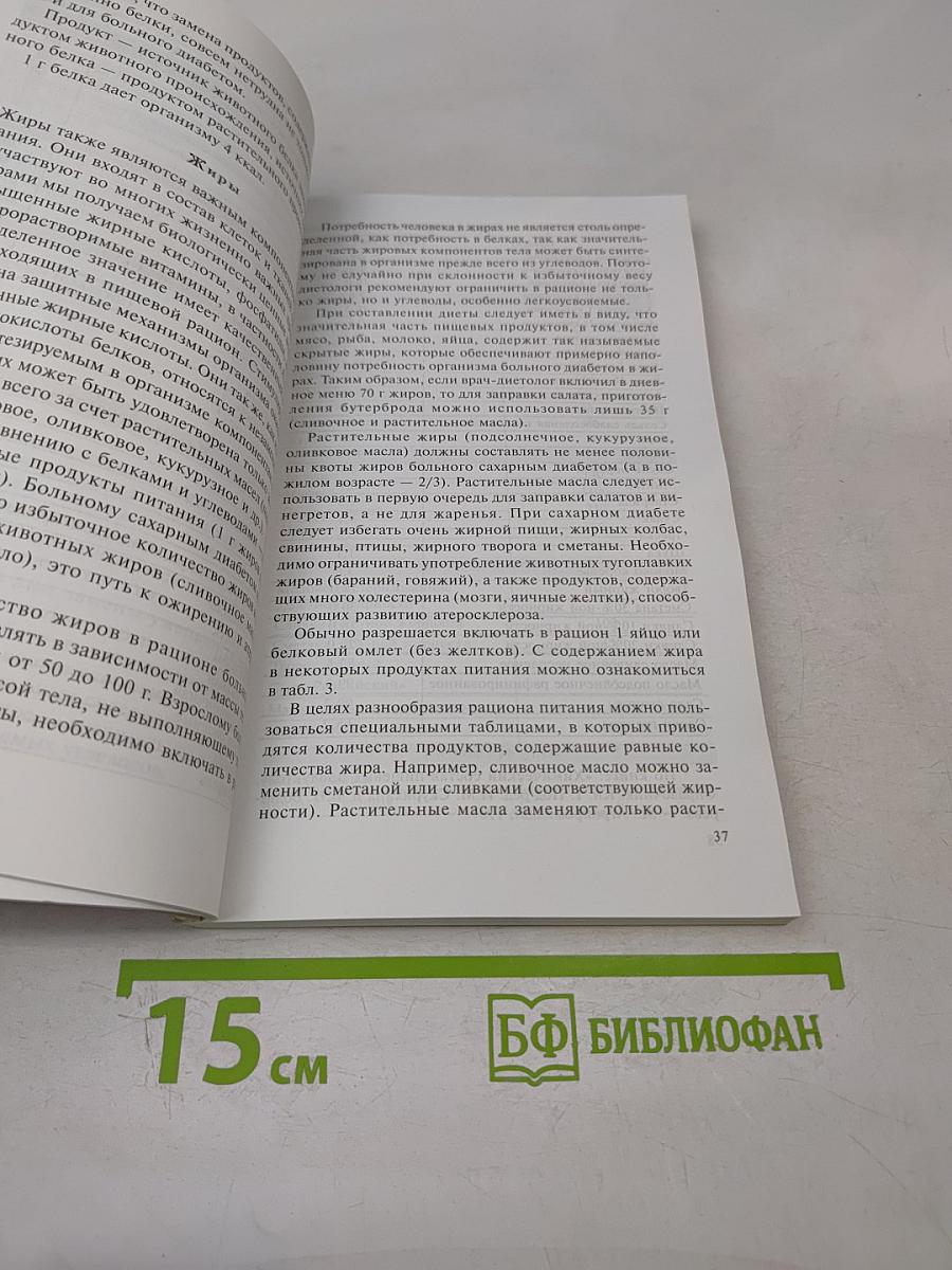 Диета при сахарном диабете