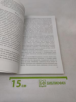 Диета при сахарном диабете